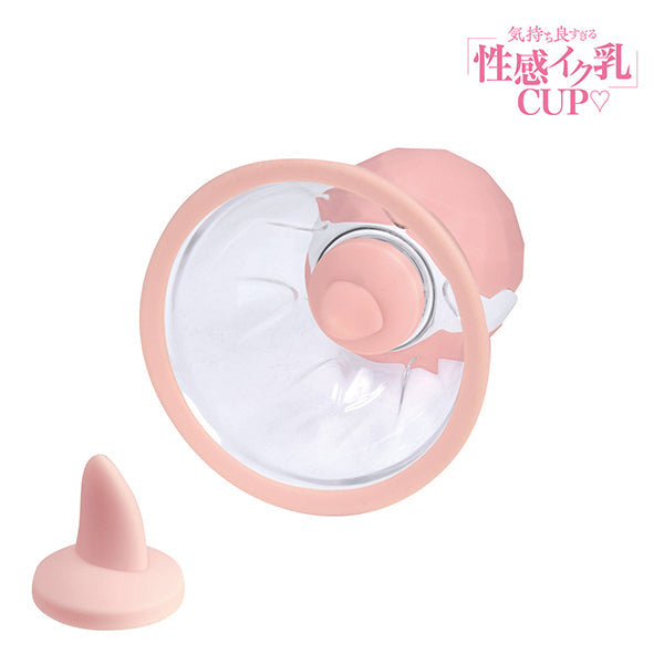 気持ち良すぎる性感イク乳CUP