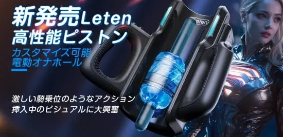 Leten Thrusting Pro (レテン スラスティング プロ)